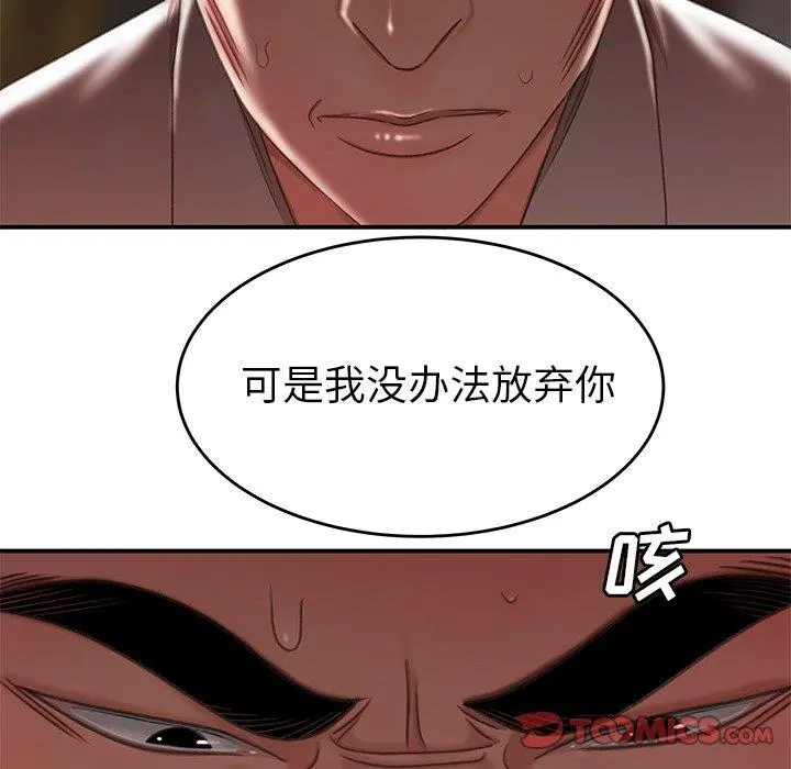 致命牢笼 - 第17话 - page 39