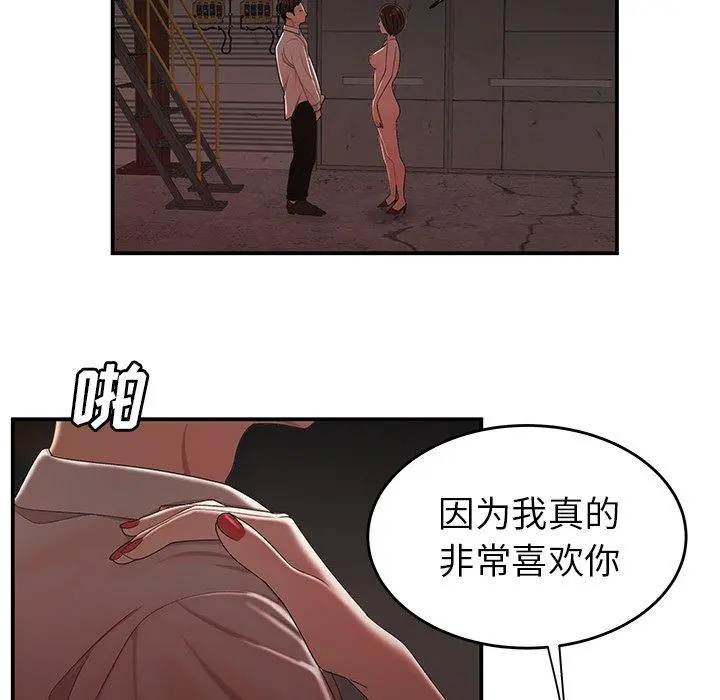 致命牢笼 - 第17话 - page 43