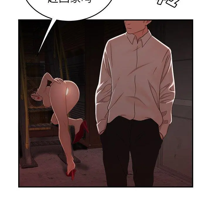 致命牢笼 - 第17话 - page 48