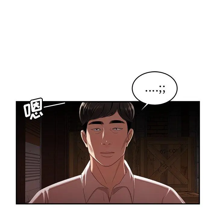 致命牢笼 - 第17话 - page 49