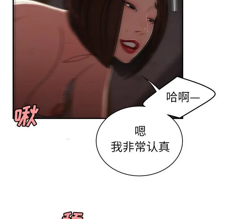 致命牢笼 - 第17话 - page 59