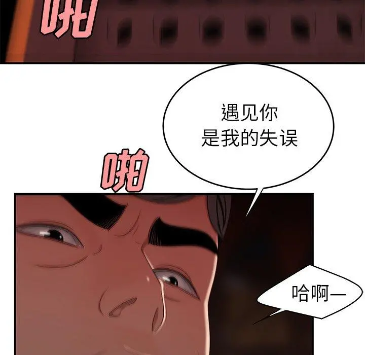 致命牢笼 - 第17话 - page 73