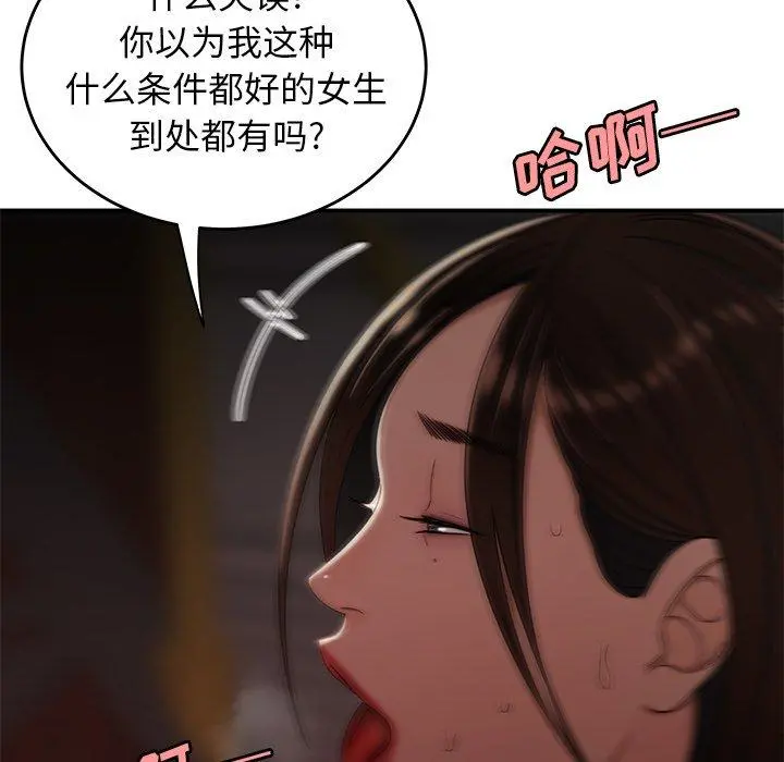 致命牢笼 - 第17话 - page 81