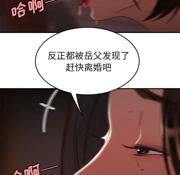 致命牢笼 - 第17话 - page 82