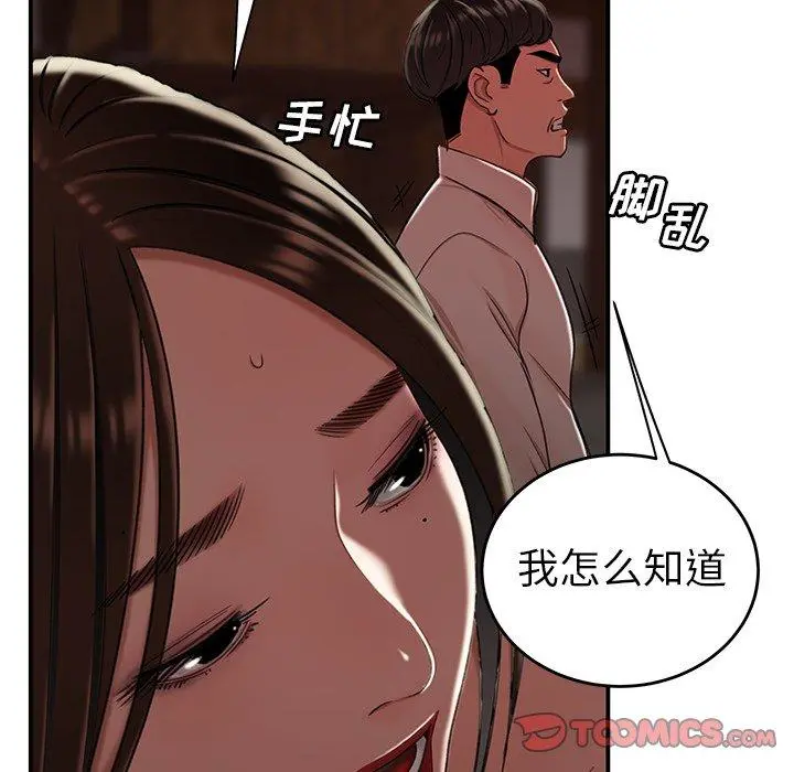 致命牢笼 - 第17话 - page 87