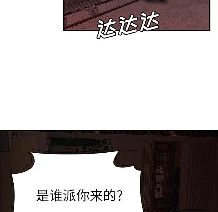 致命牢笼 - 第17话 - page 90