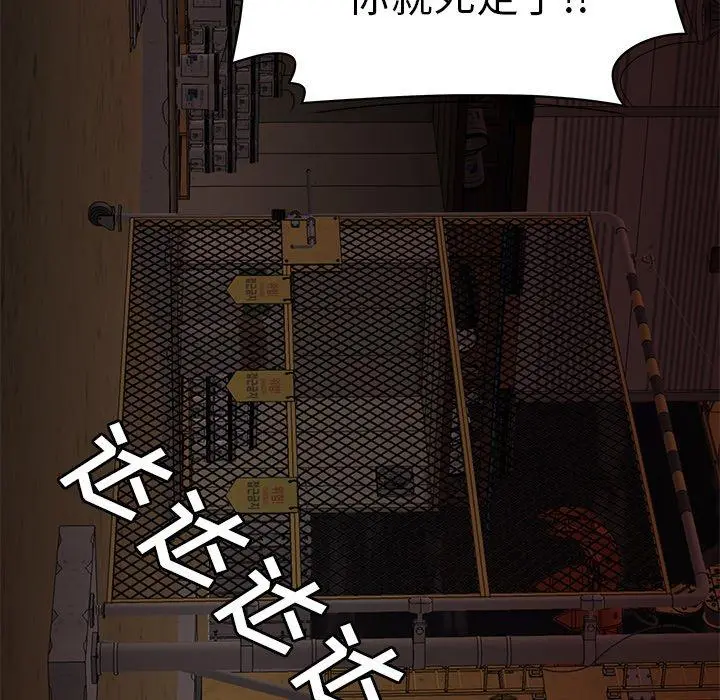 致命牢笼 - 第17话 - page 92