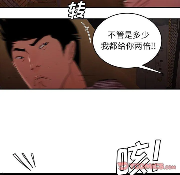 致命牢笼 - 第17话 - page 99