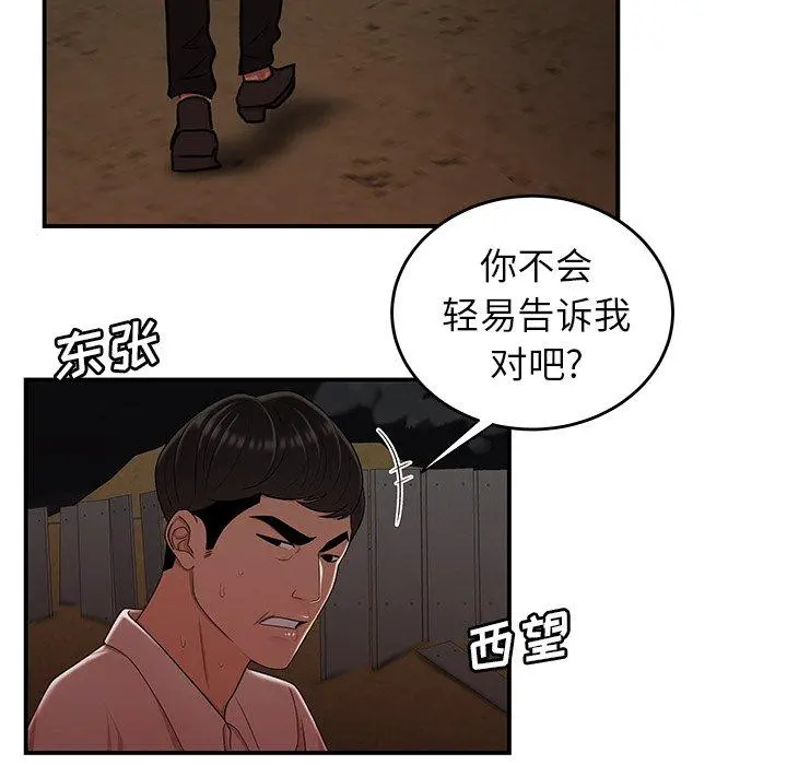 致命牢笼 - 第17话 - page 104