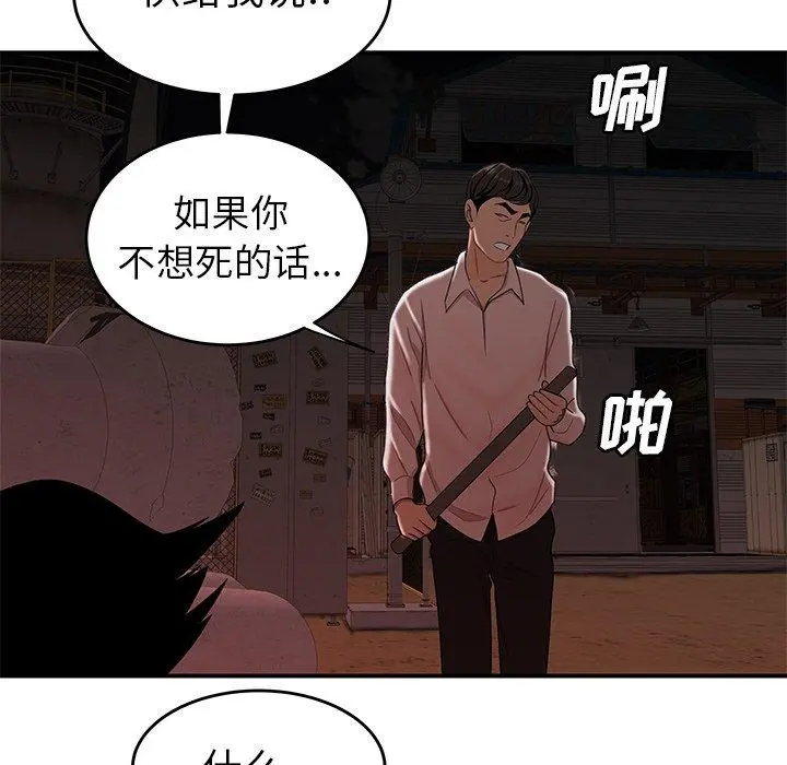 致命牢笼 - 第17话 - page 106