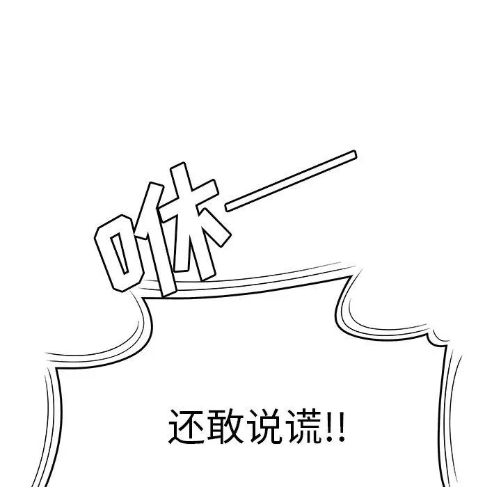 致命牢笼 - 第17话 - page 109