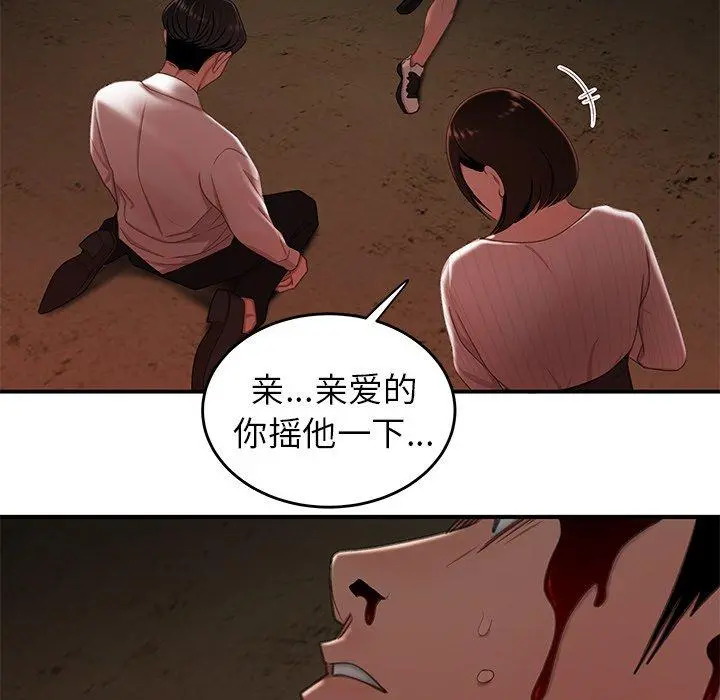 致命牢笼 - 第17话 - page 118