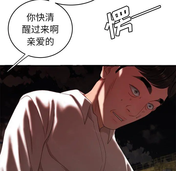 致命牢笼 - 第17话 - page 120