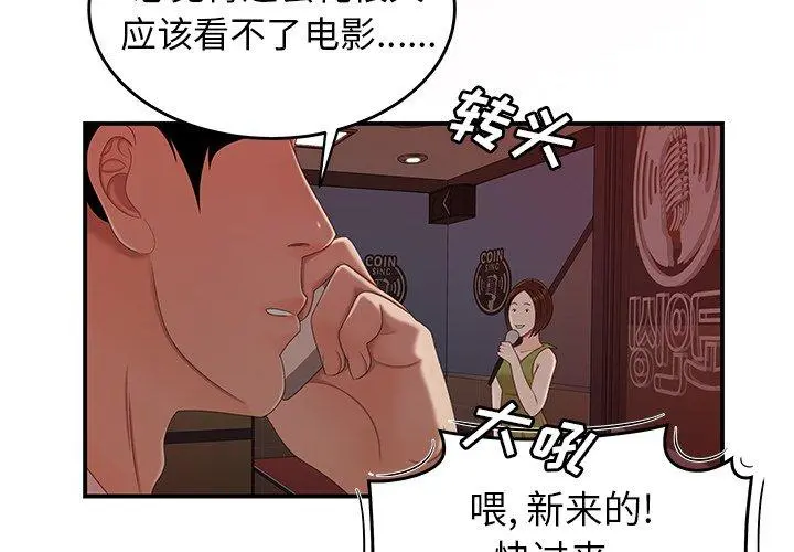 致命牢笼 - 第20话 - page 4