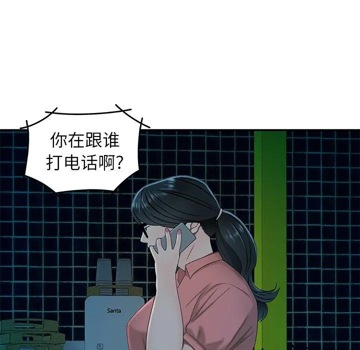 致命牢笼 - 第20话 - page 8