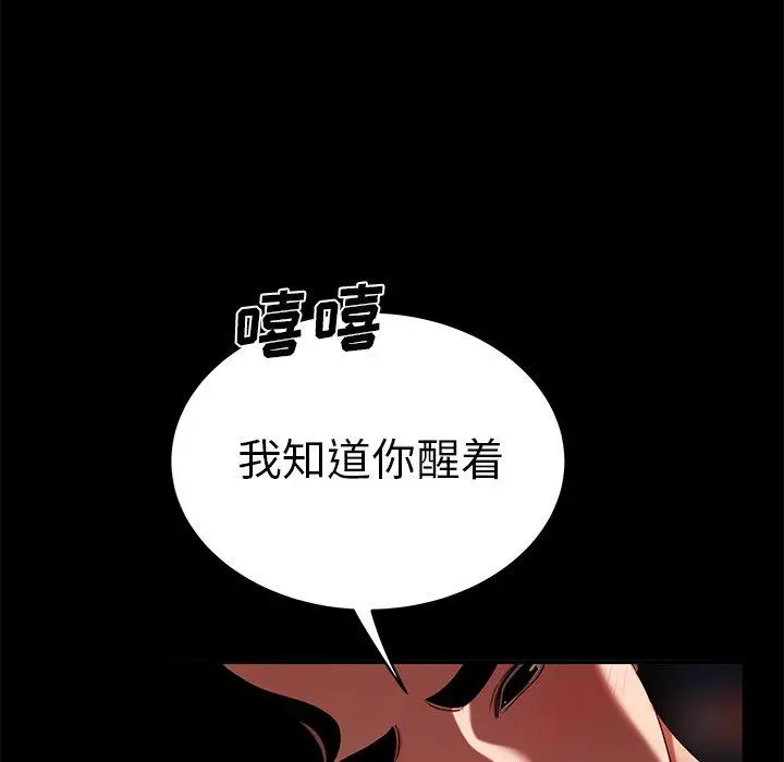 致命牢笼 - 第20话 - page 31