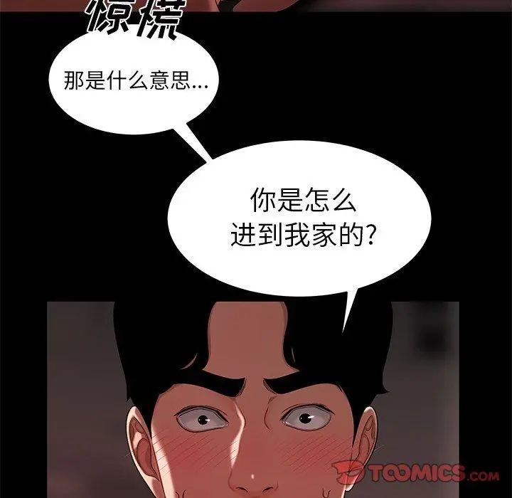 致命牢笼 - 第20话 - page 39