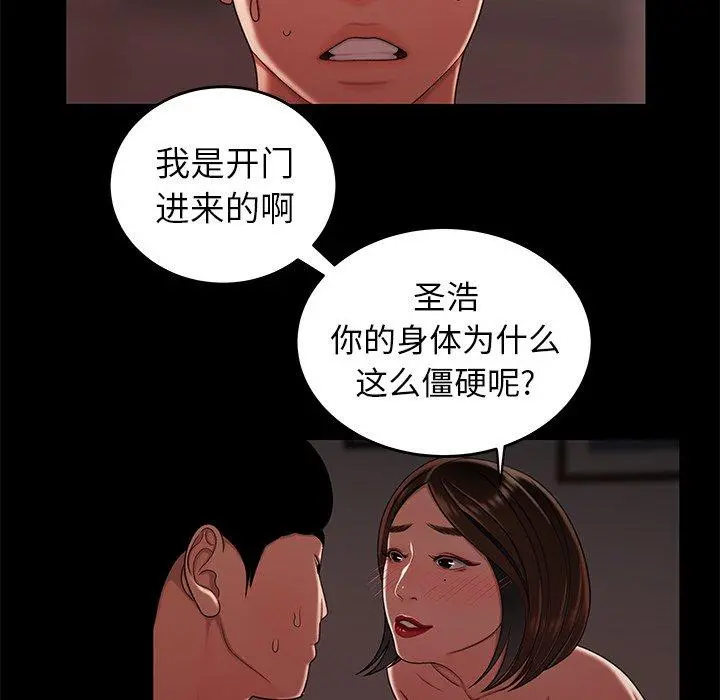 致命牢笼 - 第20话 - page 40