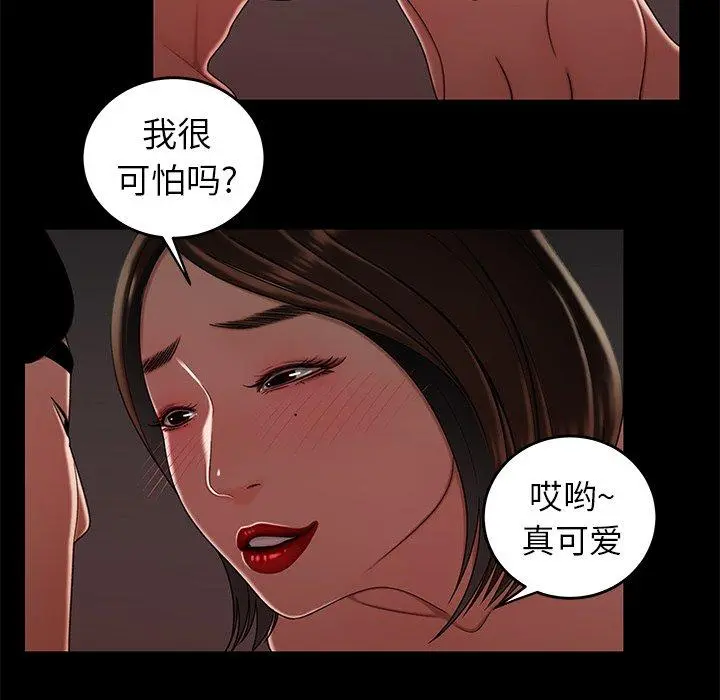 致命牢笼 - 第20话 - page 41