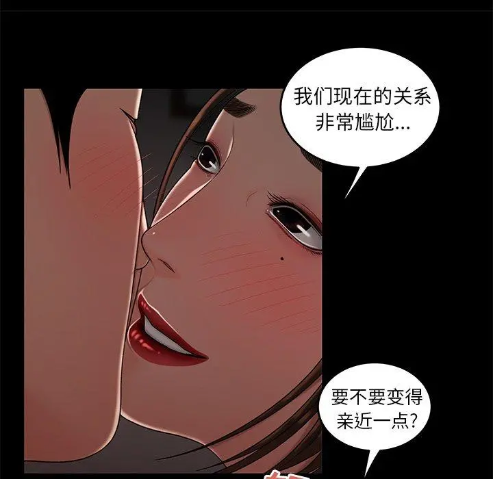 致命牢笼 - 第20话 - page 42