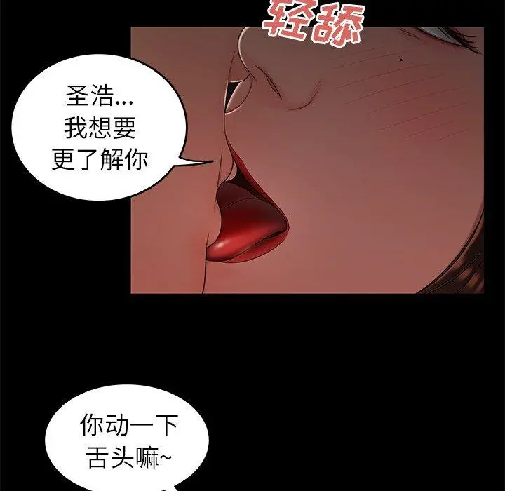 致命牢笼 - 第20话 - page 43