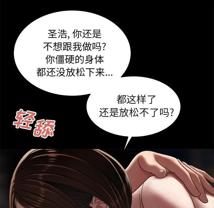 致命牢笼 - 第20话 - page 53