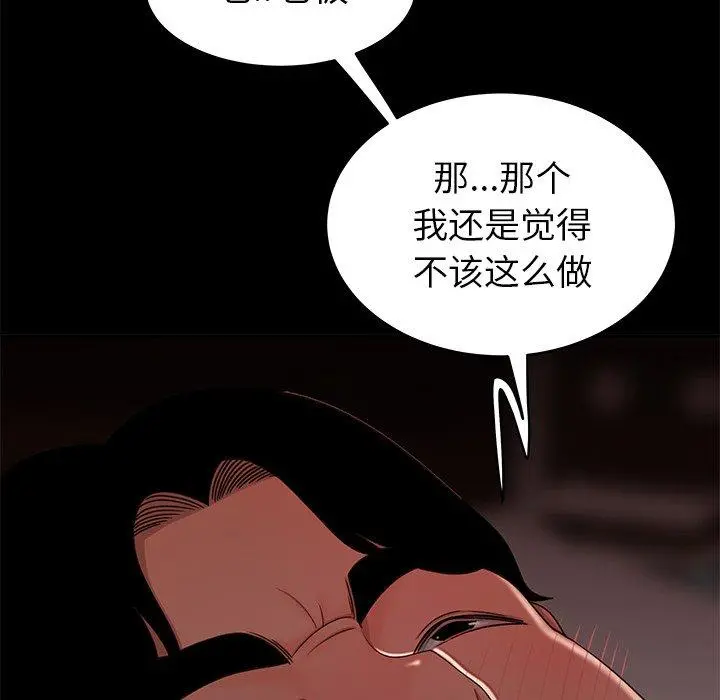 致命牢笼 - 第20话 - page 56