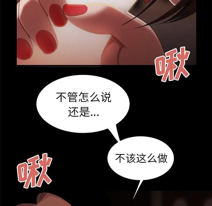 致命牢笼 - 第20话 - page 66