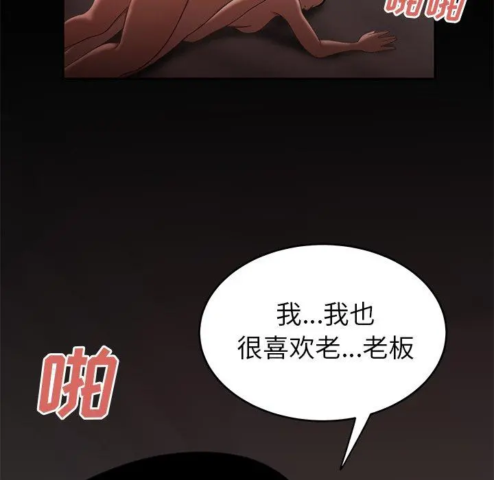 致命牢笼 - 第20话 - page 97