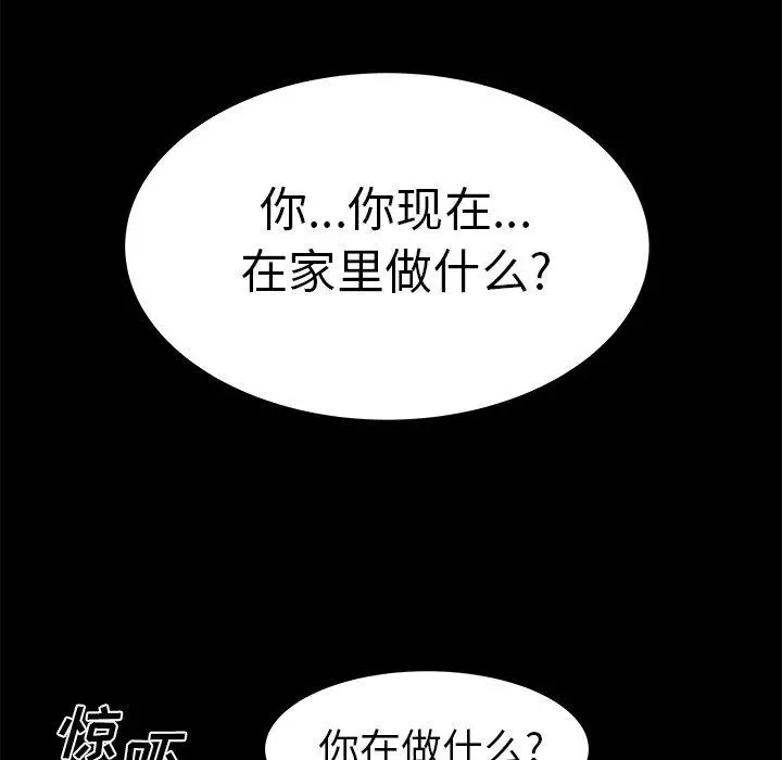 致命牢笼 - 第20话 - page 100