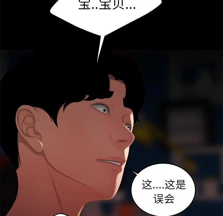 致命牢笼 - 第20话 - page 102