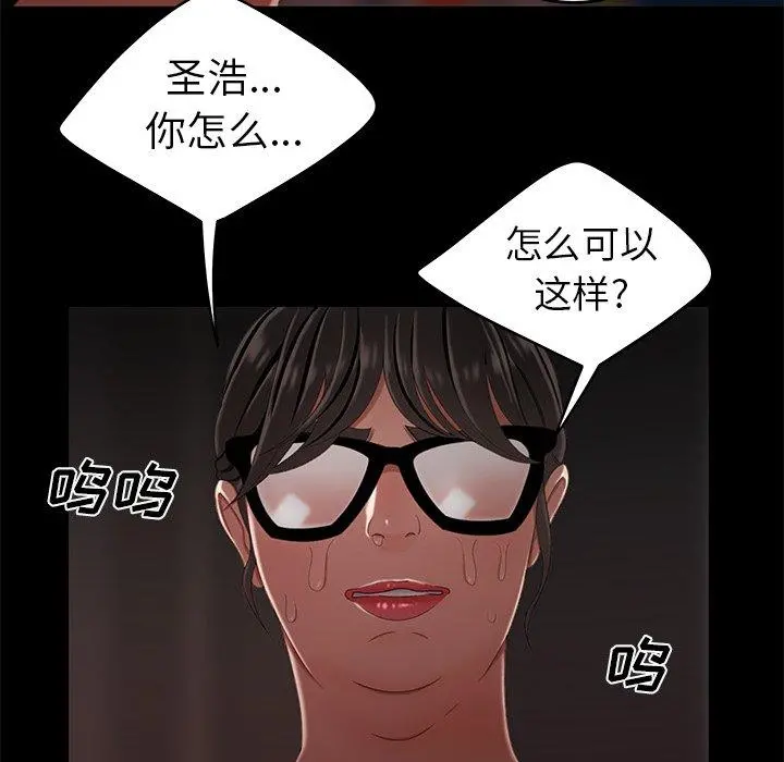 致命牢笼 - 第20话 - page 103