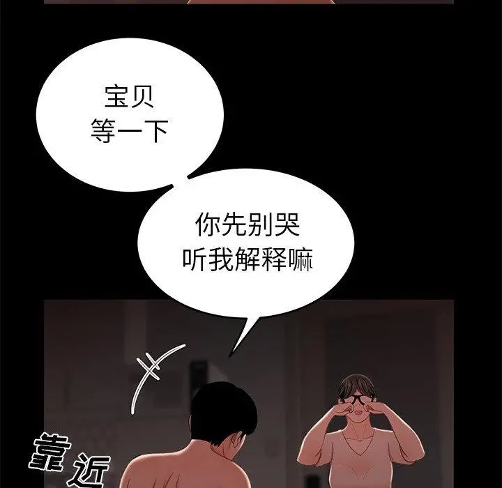 致命牢笼 - 第20话 - page 104