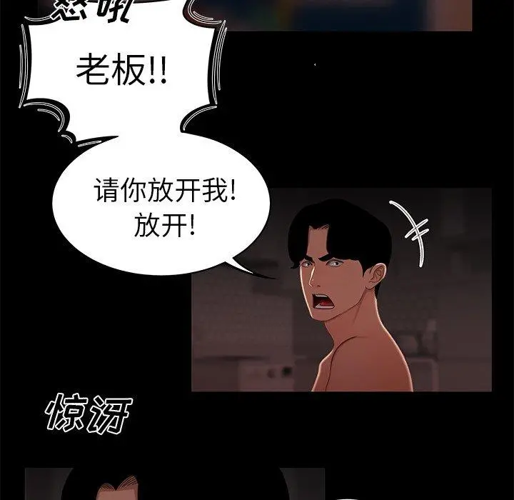 致命牢笼 - 第20话 - page 106