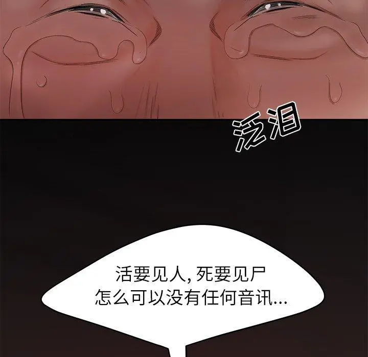 致命牢笼 - 第20话 - page 108