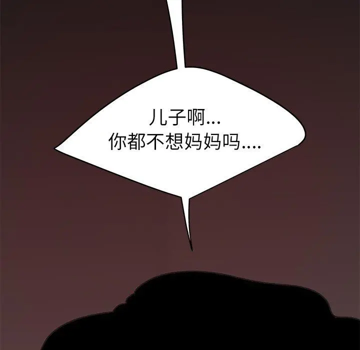致命牢笼 - 第20话 - page 109