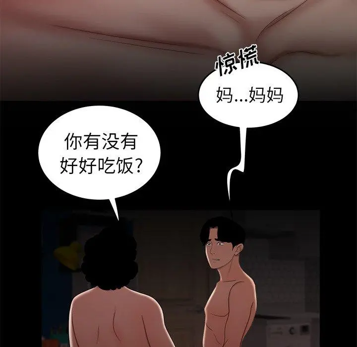 致命牢笼 - 第20话 - page 112