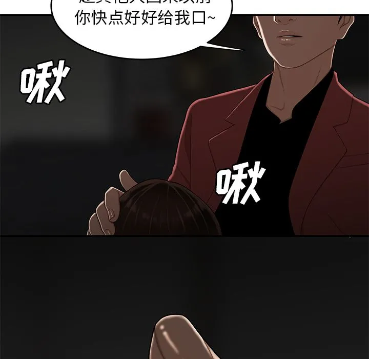 致命牢笼 - 第6话 - page 5