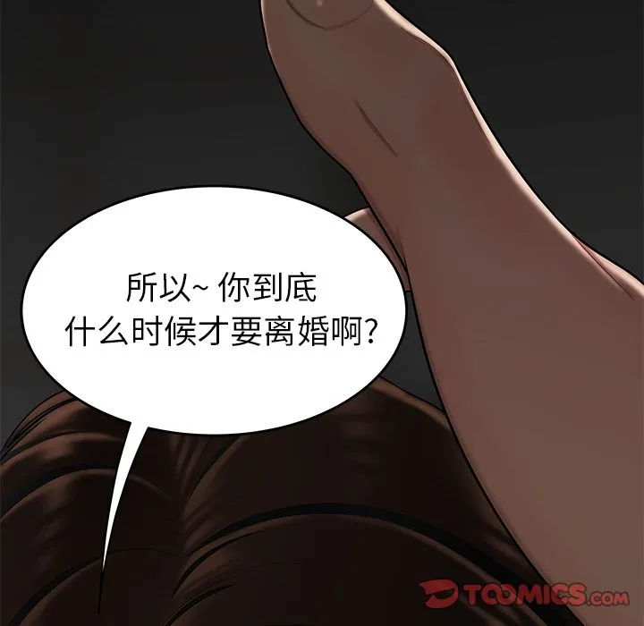 致命牢笼 - 第6话 - page 6