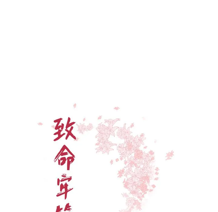 致命牢笼 - 第6话 - page 11