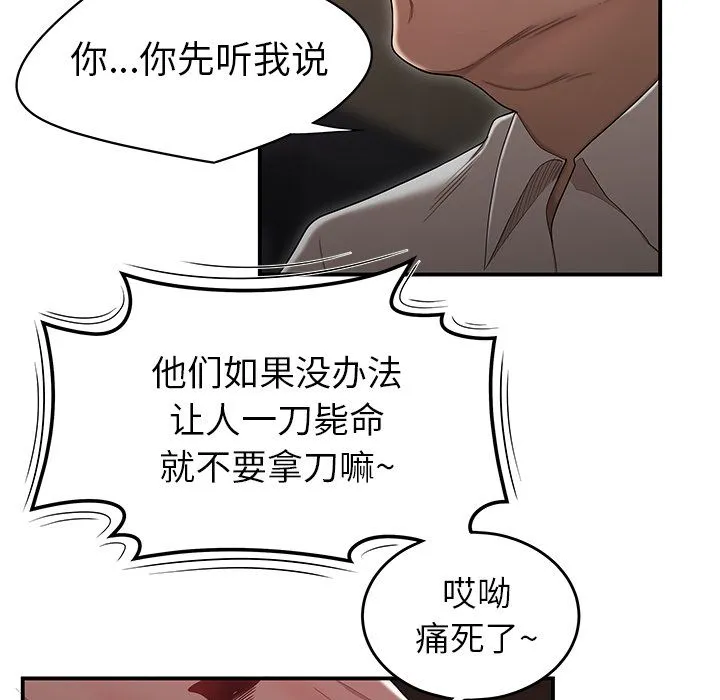 致命牢笼 - 第6话 - page 16