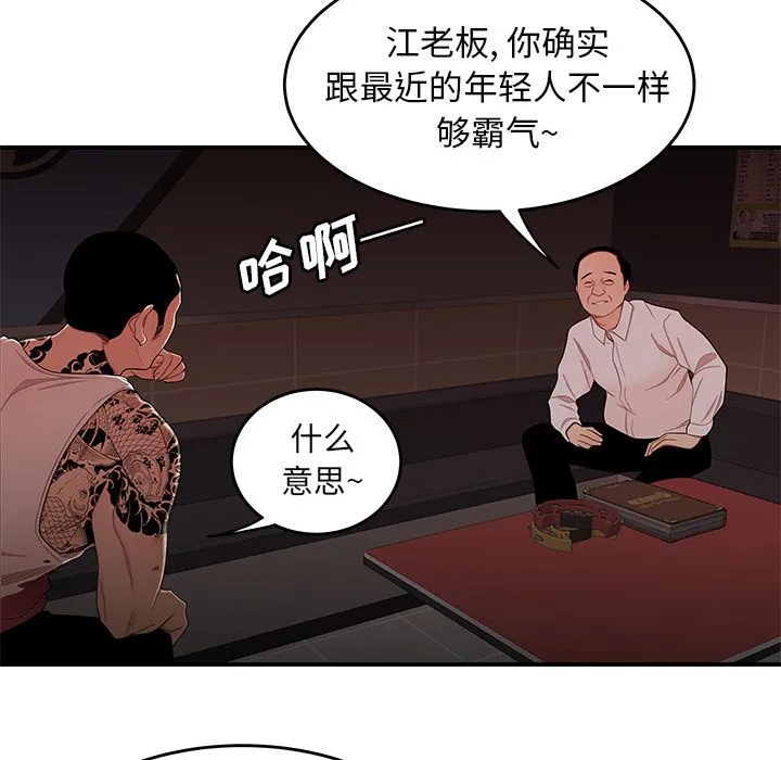 致命牢笼 - 第6话 - page 19