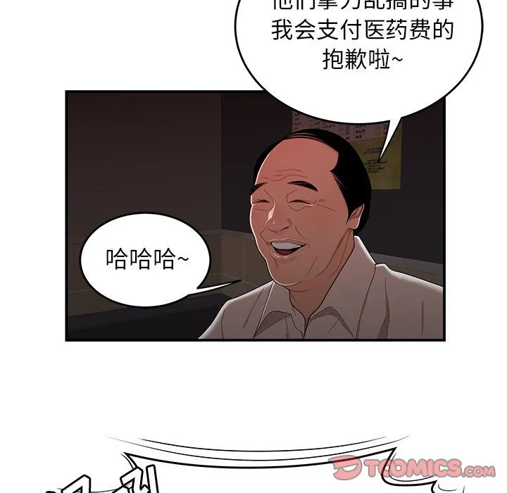 致命牢笼 - 第6话 - page 21