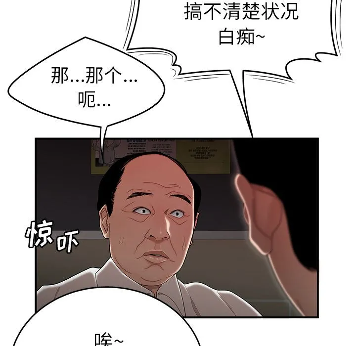 致命牢笼 - 第6话 - page 23