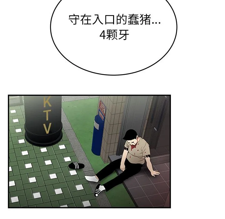 致命牢笼 - 第6话 - page 29