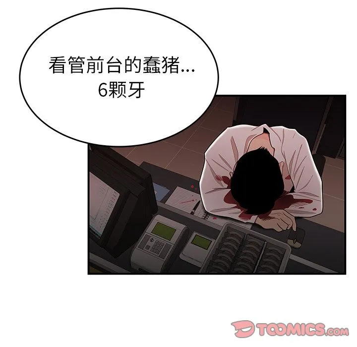 致命牢笼 - 第6话 - page 30