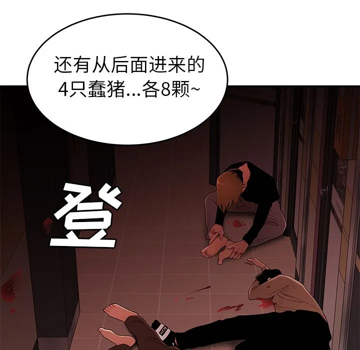 致命牢笼 - 第6话 - page 31
