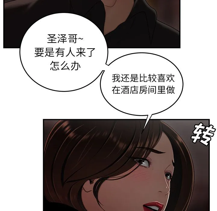 致命牢笼 - 第6话 - page 41