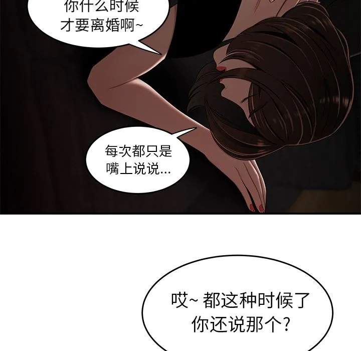 致命牢笼 - 第6话 - page 44