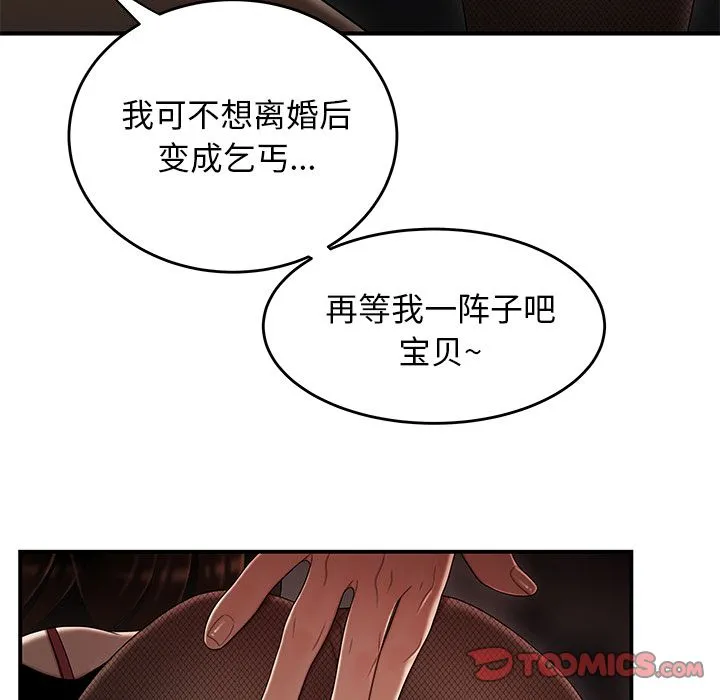 致命牢笼 - 第6话 - page 48